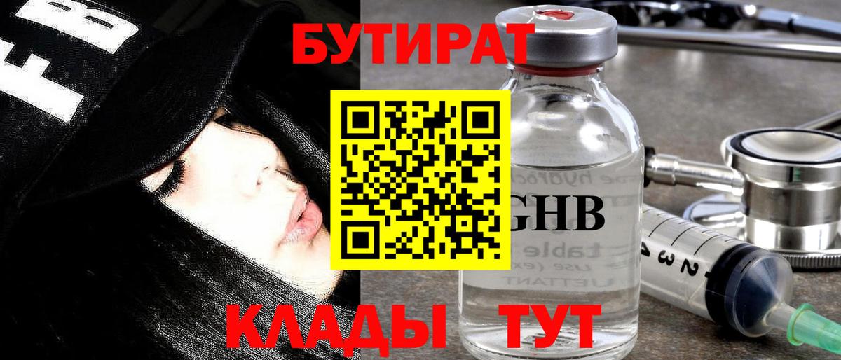 Лабытнанги  Бутират бутандиол  Вход с VPN 