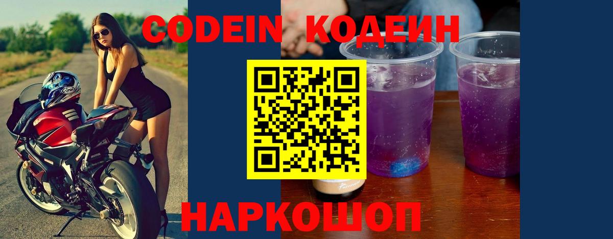 Кодеиновый сироп Lean Purple Drank Лабытнанги