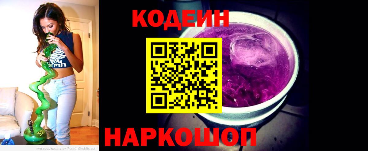 Codein Purple Drank  Вход с VPN  Лабытнанги 