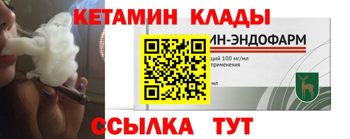КЕТАМИН ketamine Лабытнанги