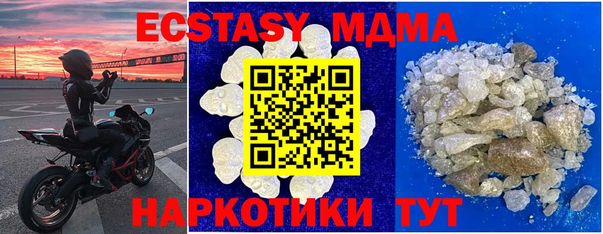 МДМА кристаллы  Вход с VPN  Лабытнанги  MDMA Molly 